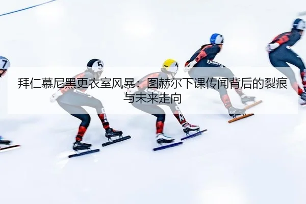 bai-ren-mu-ni-hei-geng-yi-shi-feng-bao-tu-he-er-xia-ke-chuan-wen-bei-hou-de-lie-hen-yu-wei-lai-zou-xiang-2-728.jpg
