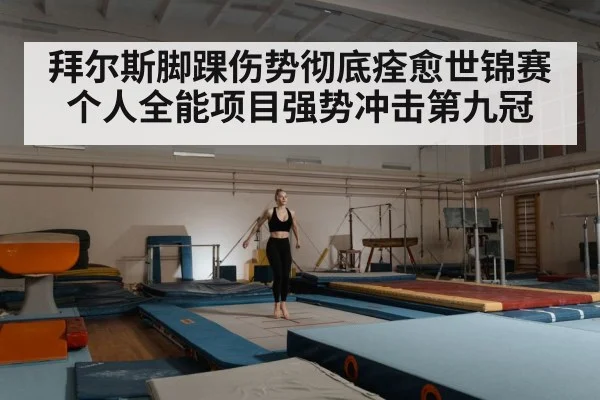 gymnastics floor exercise competition