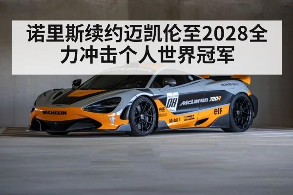 McLaren team garage