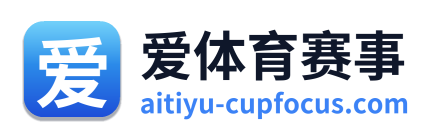 爱体育赛事